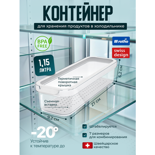 Контейнер для хранения продуктов, органайзер для холодильника Rotho Cauma 1,15 л фото, описание