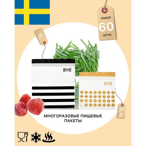 Зип пакеты пищевые для продуктов и заморозки икеа Истад IKEA Istad с замком zip lock, 60 шт. (30 шт. 0,4 л 13х15 см и 30 шт. 1 л 18х19 см) фото, описание