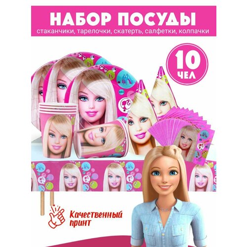 Одноразовая посуда Барби с колпачками/ Barbie фото, описание