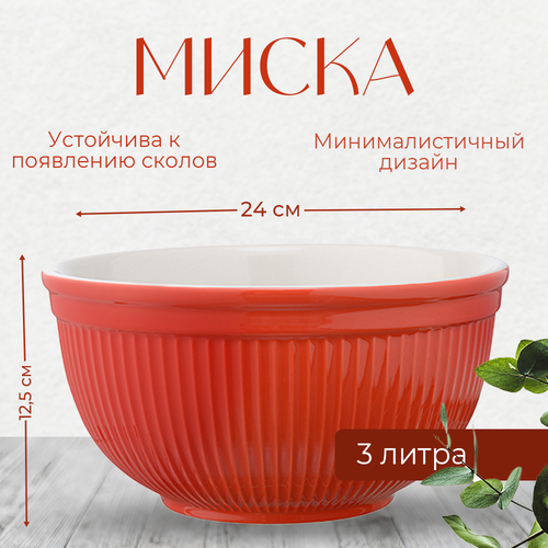 Миска Soft Ripples, 3 л, красная фото, описание