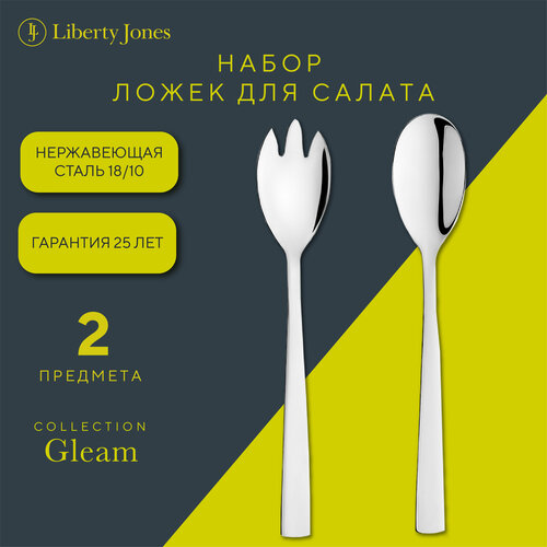 Ложки щипцы для сервировки салата Gleam в наборе из 2 шт Liberty Jones LJ0000203 фото, описание