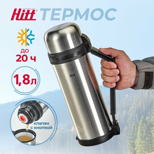 Термос для чая Hitt 1.8 л, с ручкой, походный, из нержавеющей стали фото, описание