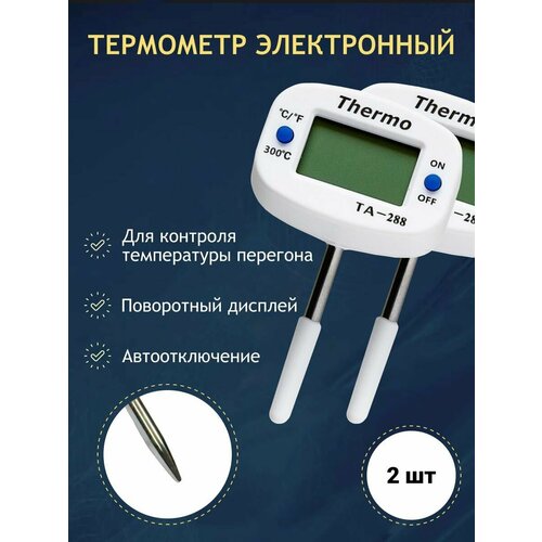 Электронный термометр ТА-288 4 см, 2 штуки фото, описание