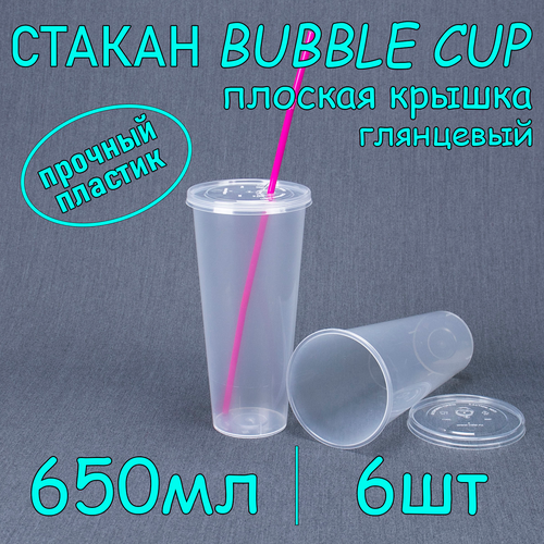 Стакан BubbleCup с плоской крышкой 650 мл цвет глянец 6 шт фото, описание