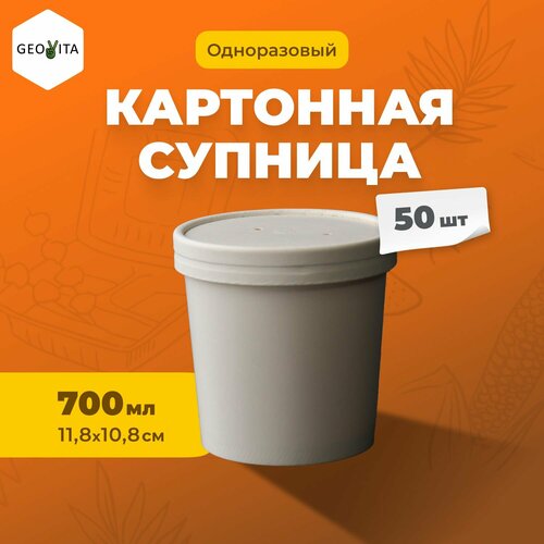 Биоразлагаемый одноразовый контейнер-супница объемом 700мл, 50 штук в наборе фото, описание