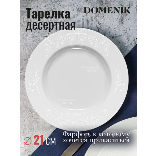 Domenik Тарелка десертная Spring Romance 21 см 2.5 см белый 21 см 21 см 1 21 см фото, описание