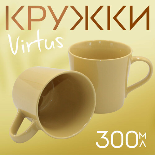 Кружка для чая и кофе Virtus 300 мл. желтая 2 шт. фото, описание