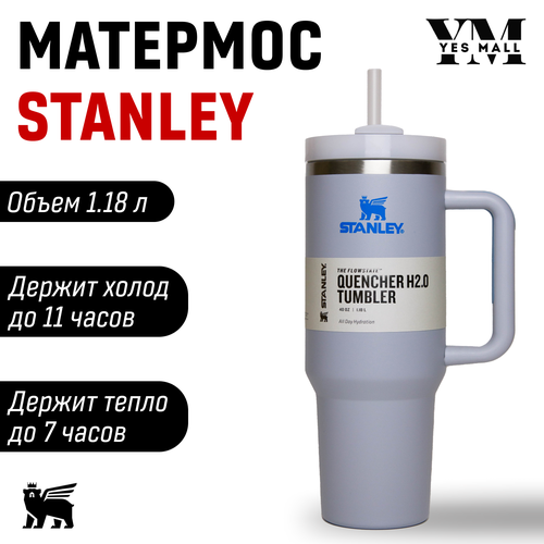 Матермос Stanley голубой фото, описание