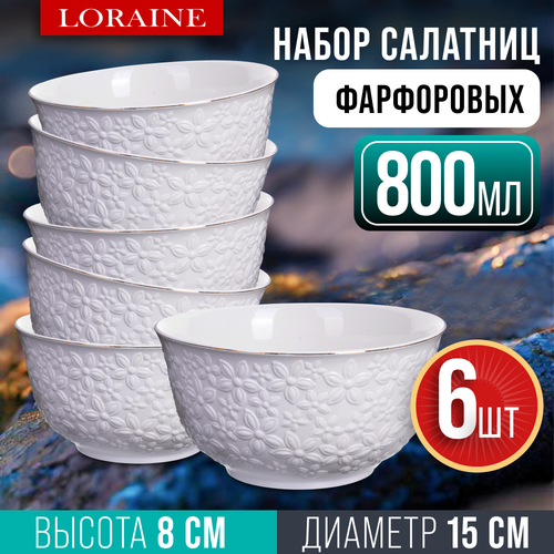 Набор салатников 6 предметов 800мл фарфор Loraine 29116 фото, описание