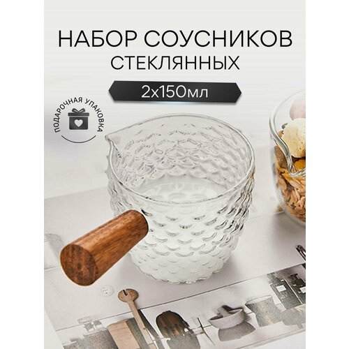 Стеклянный соусник с деревянной ручкой. 150 мл 2 штуки фото, описание