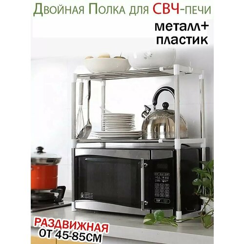 Подставка для микроволновки, полка кухни фото, описание