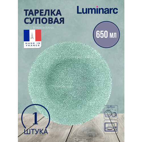 Тарелка суповая ICY TURQUOISE 20см фото, описание