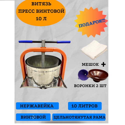 Пресс винтовой для отжима сока из ягод, фруктов и овощей Витязь, 10 л фото, описание