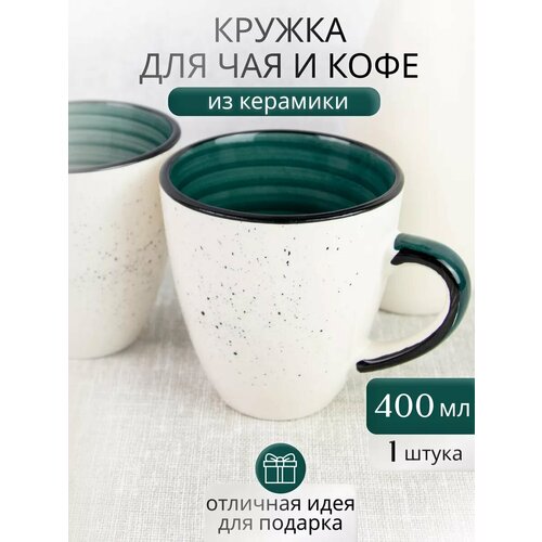 Кружка для чая и кофе 400 мл фото, описание