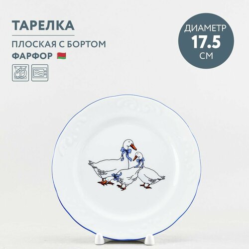 Тарелка десертная 17.5 см Добрушский фарфор Гуси фото, описание