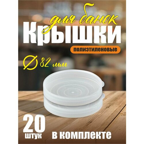 Полиэтиленовые крышки для банок фото, описание