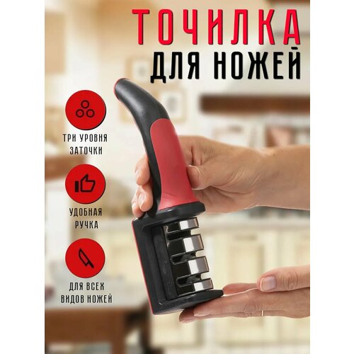 Точилка для ножей ручная Sharpener красная универсальная не скользящее основание фото, описание