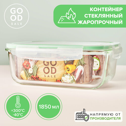 Контейнер для еды жаропрочный стеклянный 1850 мл Good Sale фото, описание