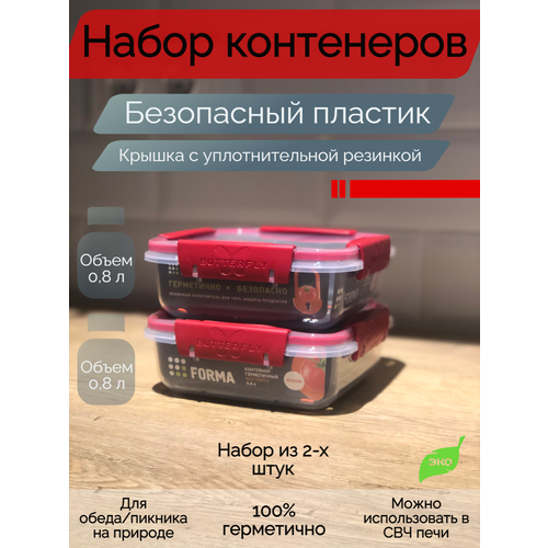 Набор герметичных контейнеров для еды 800мл+800мл 2шт фото, описание