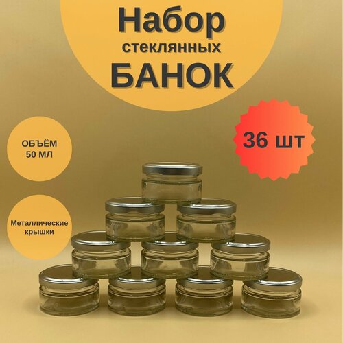 Банки стеклянные 50 мл с крышкой Твист 58 для свечей, баночки для мёда и варенья, набор 36 шт для сыпучих продуктов фото, описание