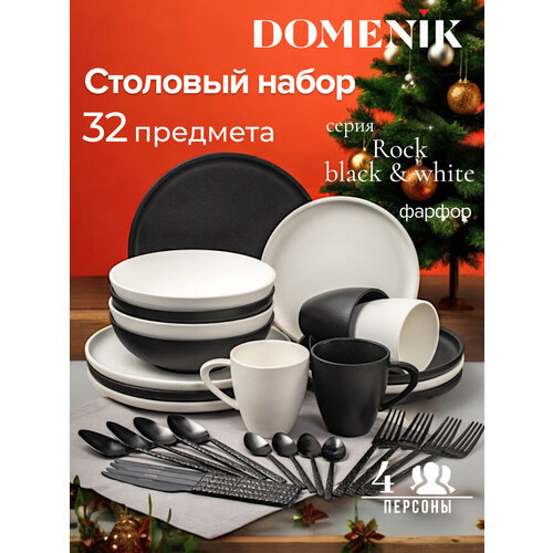 Набор столовой посуды Domenik ROCK BLACK&WHITE на 4 персоны(32 предметов) фото, описание