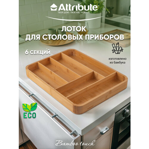 Лоток для столовых приборов ATTRIBUTE GADGET BAMBOO TOUCH 40x30x4см фото, описание