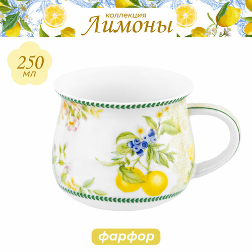 Кружка / чашка / для чая, кофе 250 мл 11*8,5*7 см 