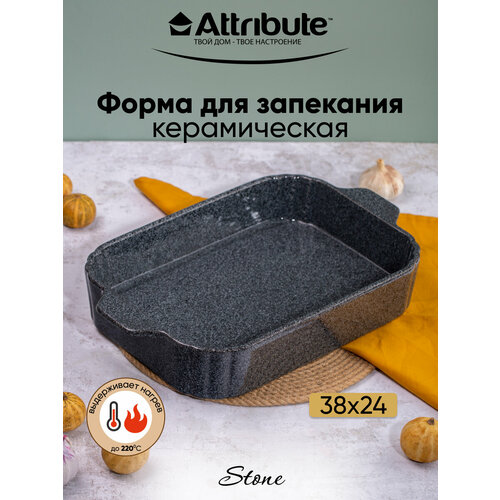 Форма для запекания ATTRIBUTE STONE 38х24х7см прямоугольная фото, описание