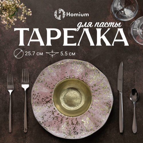 Тарелка дизайнерская глубокая Homium Paste Collection, D28см, цвет розовое золото фото, описание