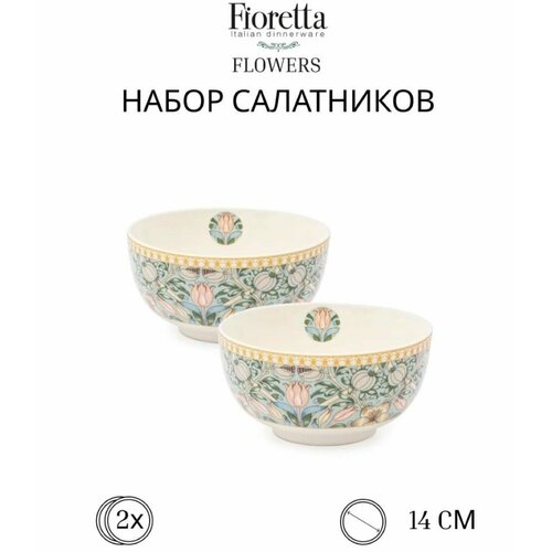 Набор салатников Fioretta Flowers, 2 предмета, диаметр 14см, высота 7см, фарфор фото, описание