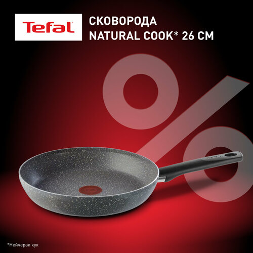 Сковорода Tefal Natural Cook 04213126, диаметр 26 см, с индикатором температуры и антипригарным покрытием, для газовых, электрических плит фото, описание