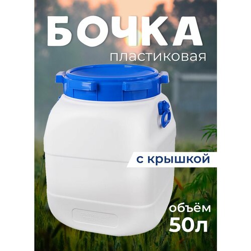 Фляга пластиковая 50 л. Бочка Канистра пластиковая . Бидон 50 л. фото, описание