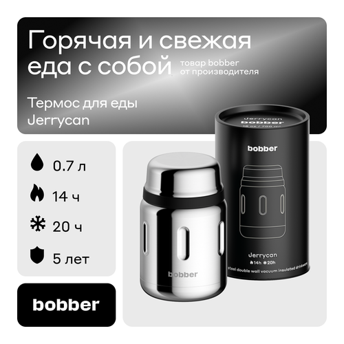 Термос для еды bobber Jerrycan, 0.7 л, зеркальный фото, описание