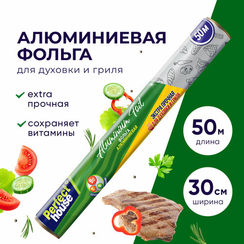 Фольга для запекания Perfect house Aluminium Foil, 50 м х 29 см, 50, 11 мкм х 29 см фото, описание