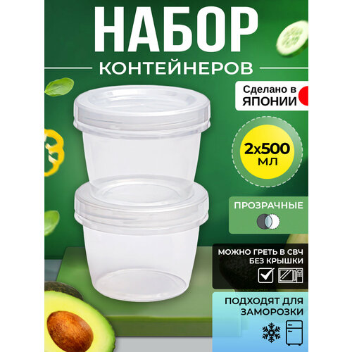 Контейнер для еды и сыпучих продуктов пластиковый с крышкой набор 500 мл, 2 шт, Д11,5х8,3 см фото, описание