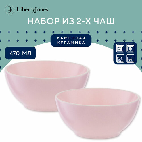 Набор чаш Simplicity, 470 мл, розовые, 2 шт, Liberty Jones, LT_LJ_BWSM_CRR_470 фото, описание