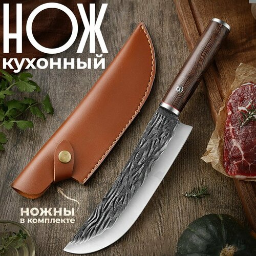 Нож кухонный универсальный, поварской шеф нож для мяса, шинковки, для хлеба. Разделочный нож топорик, тесак с чехлом. фото, описание