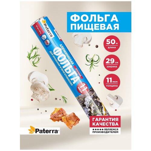 Фольга для выпечки Paterra 209-016, 50 м х 29 см, 50, 11 мкм х 29 см, 1 шт. фото, описание