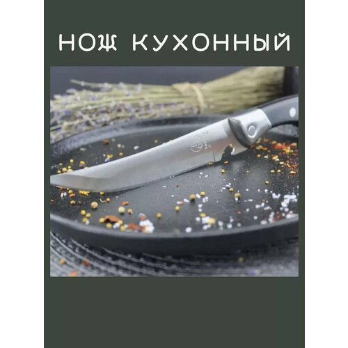 Нож кухонный универсальный профессиональный острый фото, описание