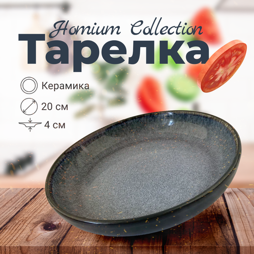 Тарелка Homium Collection, D20см, глубокая керамическая тарелка, голубой фото, описание