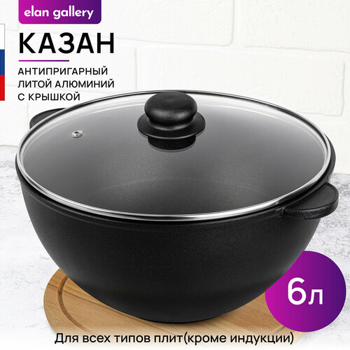 Казан 6 л Elan Gallery гармония вкуса Черный Оникс с крышкой D28 фото, описание