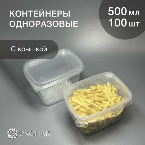 Одноразовый контейнер с крышкой 500 мл, 100 шт для хранения и заморозки прямоугольный фото, описание