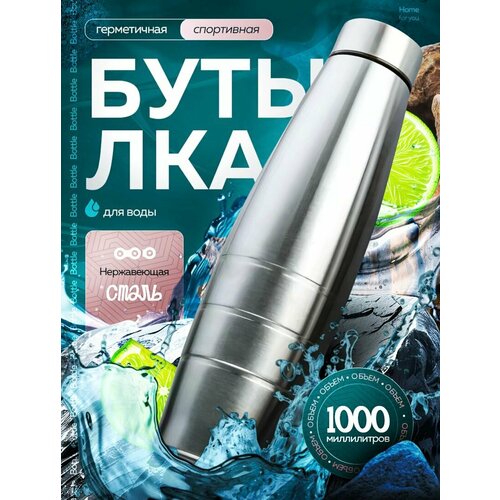 Бутылка для воды спортивная 1000 мл для напитков и фитнеса фото, описание