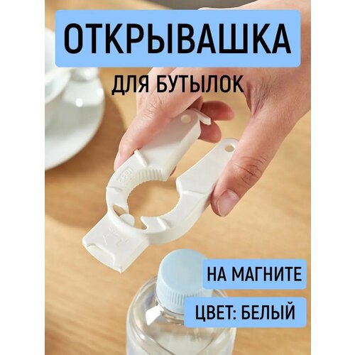 Открывашка для бутылок фото, описание