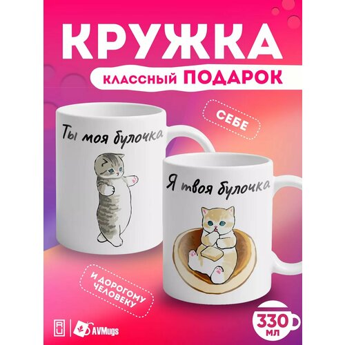 Парные кружки с прикольным принтом Котики «булочка». фото, описание