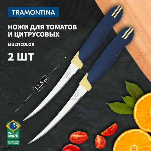 Ножи кухонные Tramontina Multicolor универсальные для мяса и овощей лезвие 12.5 см, 2 шт фото, описание