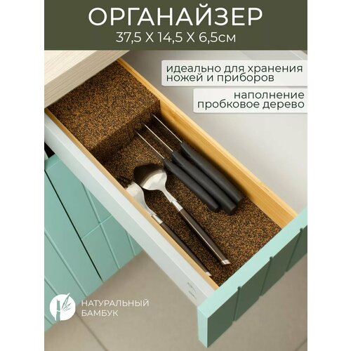 Органайзер для столовых приборов 37,5*14,5*6,5 см, бамбук фото, описание