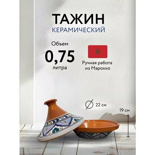 Тажин керамический 20 см + глазурь, ручная работа и роспись, 0,75 л, фиолетовый фото, описание