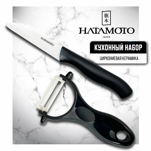 Набор кухонных ножей Hatamoto из 2 предметов H00482 фото, описание