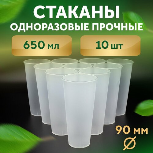 Стакан Bubble Cup 650 мл, 10 шт, полипропилен, прозрачный, матовый, диаметр 90 мм фото, описание